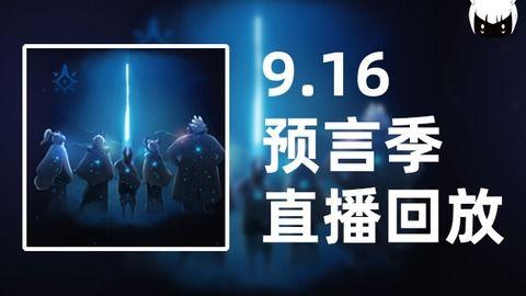 预言季节爆料视频播放,揭秘神秘视频背后的季节之谜  第2张